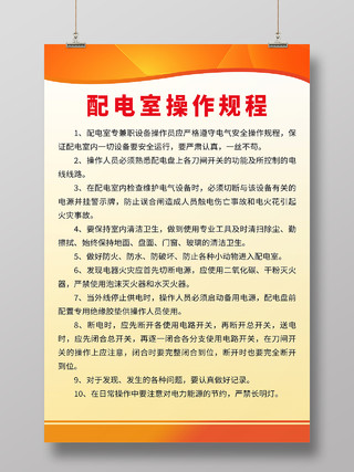 中国石油 配电室操作规程 石油海报 模板设计